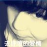 女人我最大